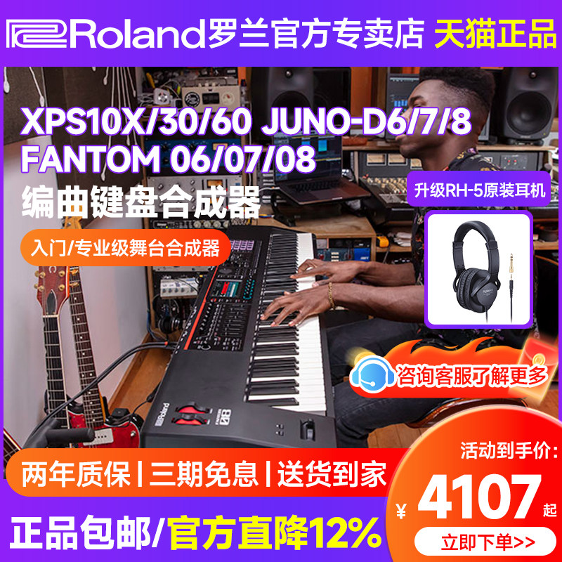 罗兰合成器XPS10/30键盘JUNO-D8
