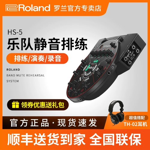 Селкая репетиционная настройка Роланда Роланда.