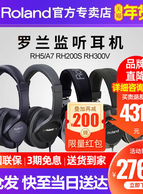 Roland罗兰耳机RH5/200S/VMH-D1电子鼓电钢琴专业监听头戴式耳机