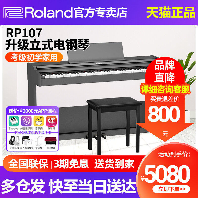 Roland罗兰电钢琴RP107专业考级F107家用初学88键重锤数码电钢琴