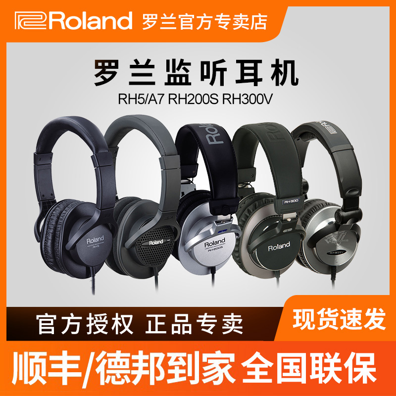 Roland罗兰耳机RH5/200S/300电子鼓电钢琴专业监听头戴式耳