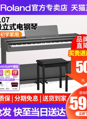 Roland罗兰电钢琴RP107专业考级F107家用初学88键重锤数码电钢琴
