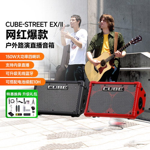 罗兰音箱EX户外便携直播吉他弹唱