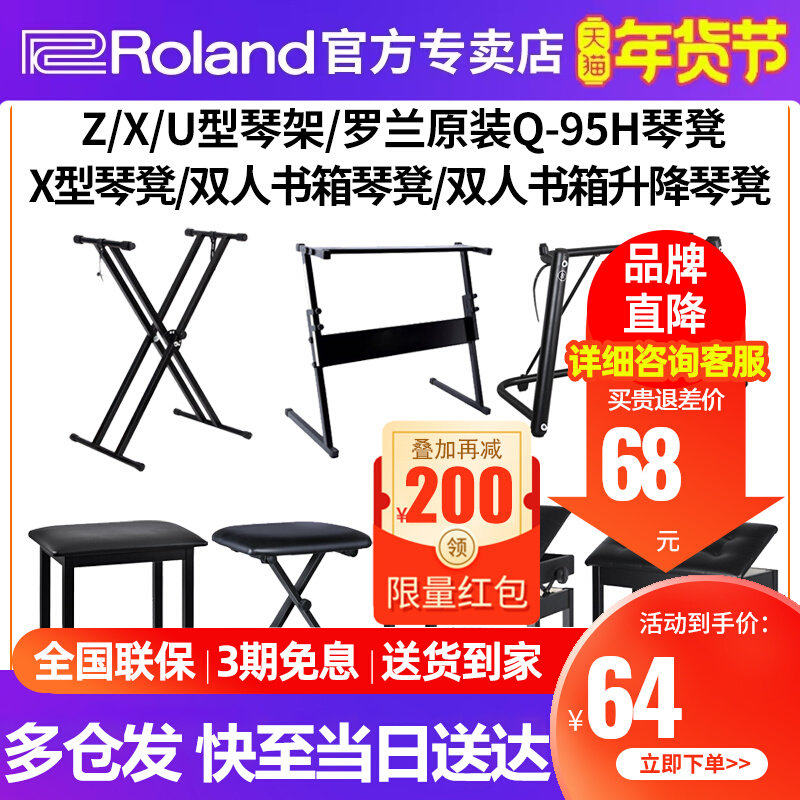 Roland罗兰电钢琴电子琴双人书箱升降琴凳琴架便携X架合成器U/Z架