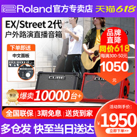 Roland罗兰音箱CUBE STREET EX户外网红直播吉他弹唱充电蓝牙音响