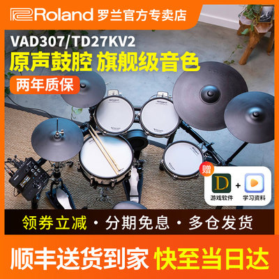 罗兰电子鼓VAD307架子鼓TD27KV2