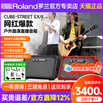 罗兰音箱EX户外便携直播吉他弹唱