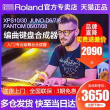 罗兰电子合成器JUNO-D8/7/6战斧FANTOM06 XPS10/30专业编曲键盘