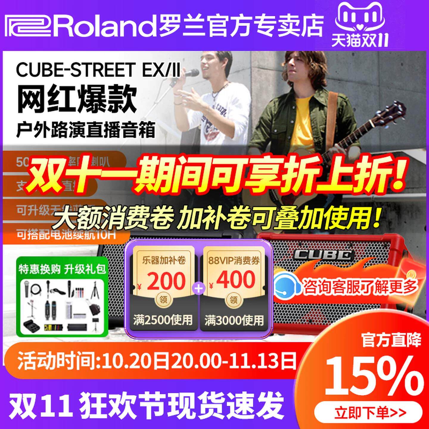 Roland罗兰音箱CUBE STREET EX户外网红直播吉他弹唱充电蓝牙音响