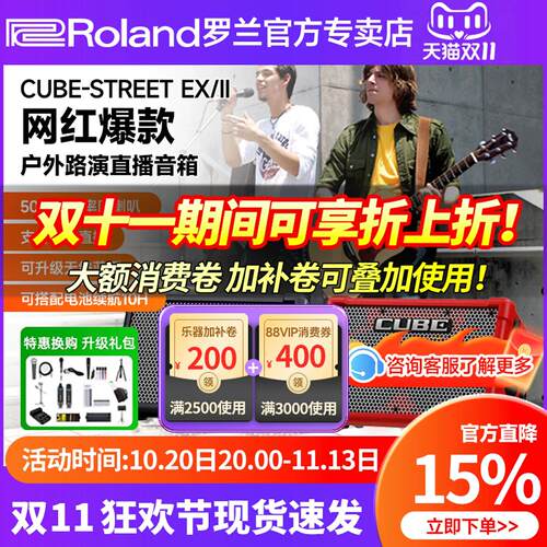 罗兰音箱EX户外便携直播吉他弹唱