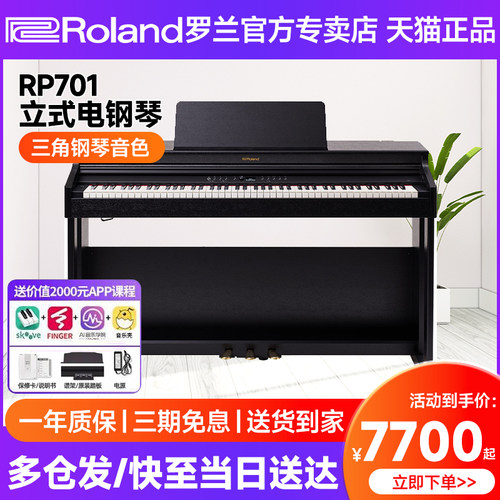 罗兰电钢琴RP701家用专业级演奏