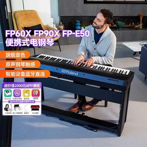 罗兰电钢琴FP60/90X专业演奏考级