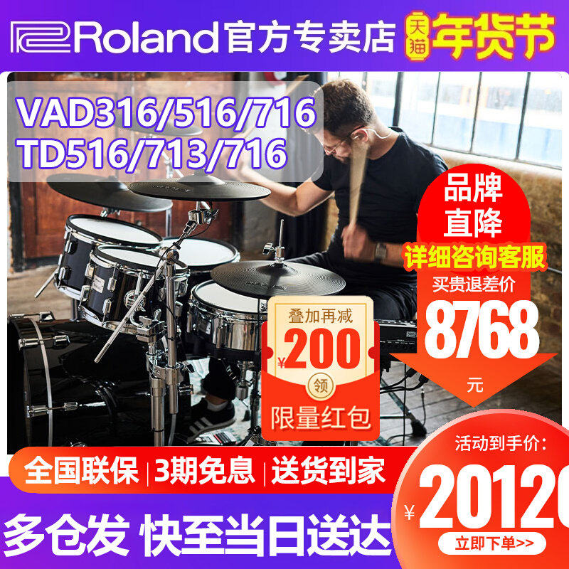 roland罗兰电子鼓VAD316/716专业考级舞台演奏TD516/713电架子鼓