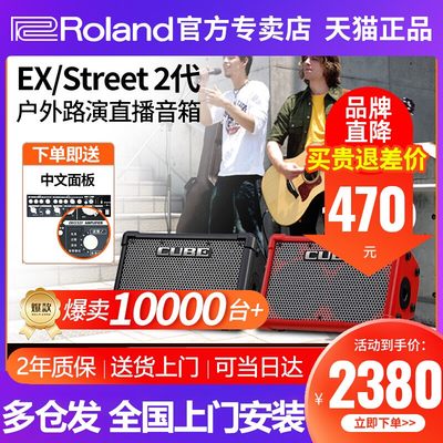 罗兰音箱EX户外直播吉他弹唱音响