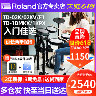 Roland罗兰电子鼓TD02KV TDE1家用初学专业考级1KPX折叠电架子鼓