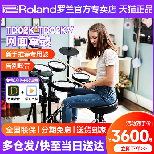 罗兰电子鼓td02kv考级家用架子鼓