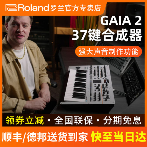 罗兰合成器GAIA2键盘JUPITER-XM