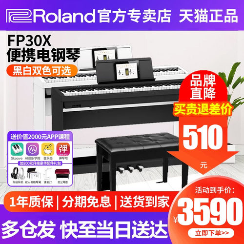 罗兰电钢琴FP30X家用初学者考级