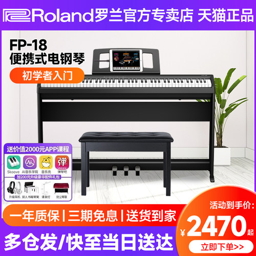 罗兰电钢琴FP18家用初学专业考级