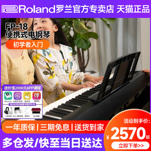 罗兰电钢琴FP18家用初学专业考级