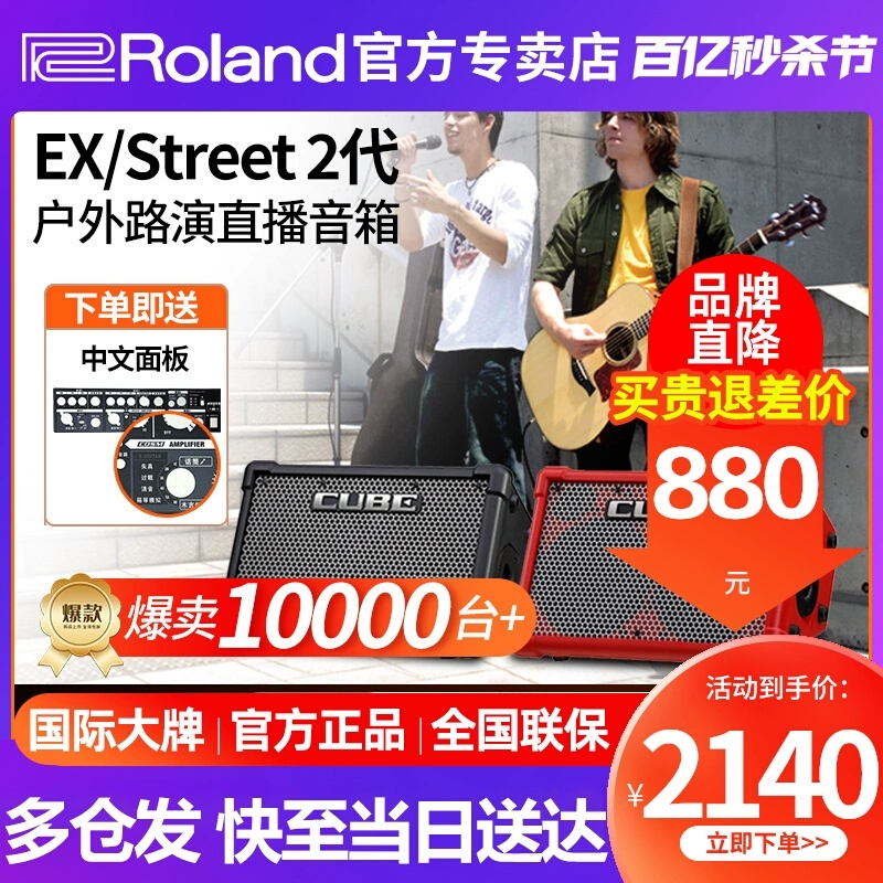 Roland罗兰音箱CUBE STREET EX户外网红直播吉他弹唱充电蓝牙音响 乐器/吉他/钢琴/配件 吉他音箱 原图主图