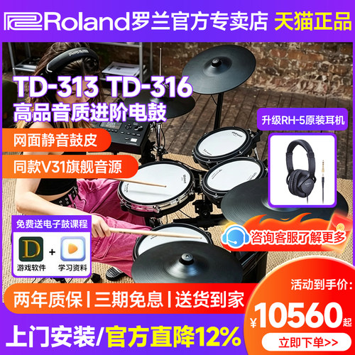 罗兰电子鼓TD316电架子鼓td313