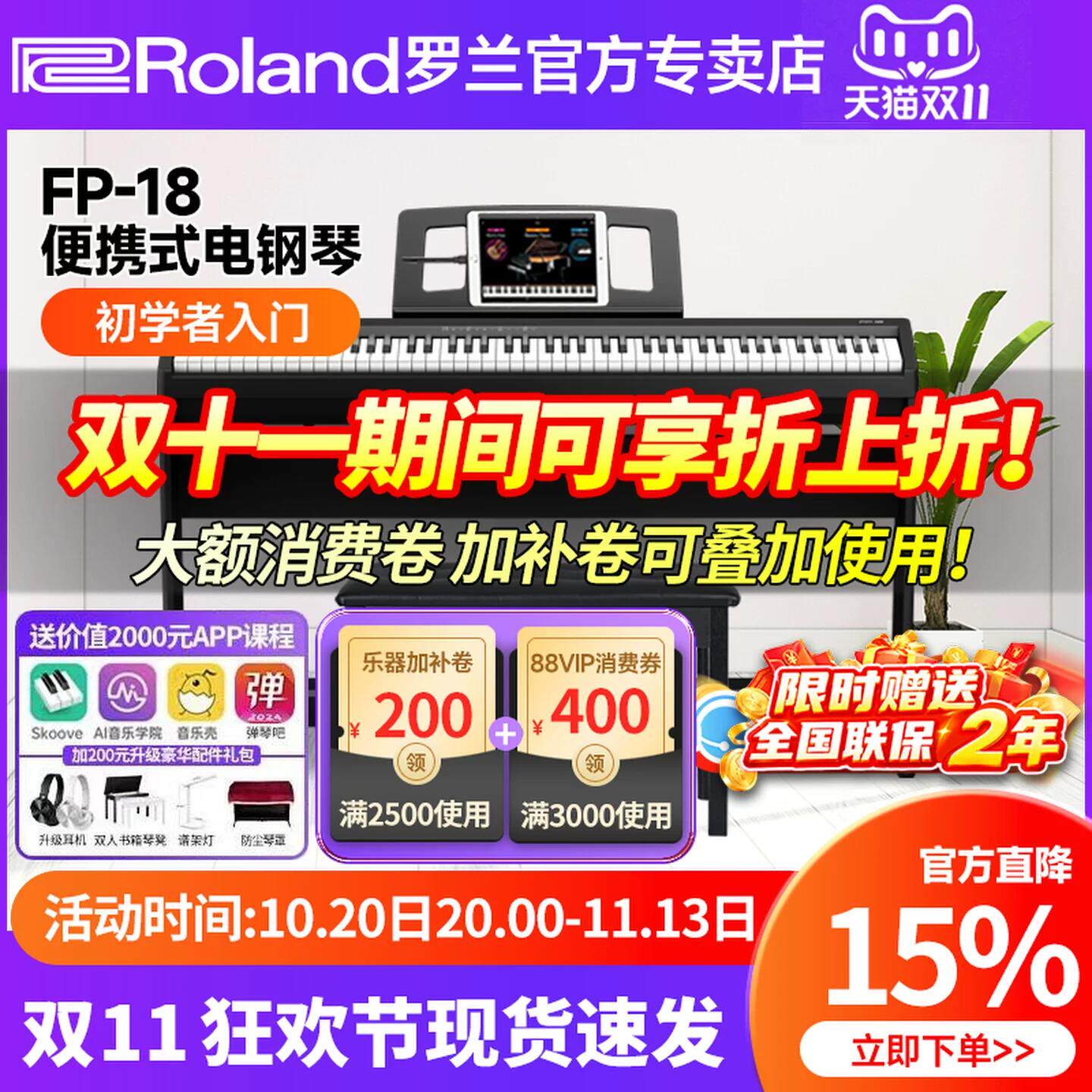 Roland罗兰电钢琴FP18专业家用88键fp10初学者便携智能数码钢琴