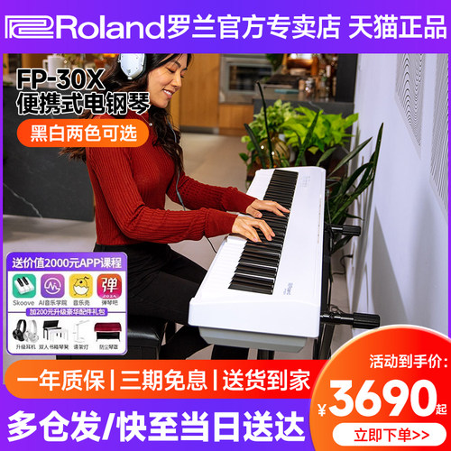 罗兰电钢琴FP30X家用初学者考级