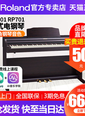 罗兰电钢琴RP701家用初学88键重锤专业考级演奏数码钢琴rp501升级