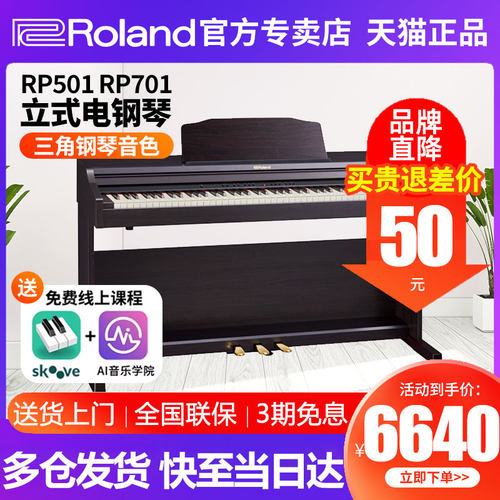罗兰电钢琴RP701家用专业级演奏