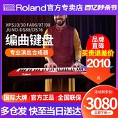 DS88专业编曲键盘 30电子合成器FANTOM06 JUNO Roland罗兰XPS10