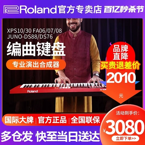 Roland罗兰XPS1030电子合成器FANTOM06JUNO-DS88专业编曲键盘