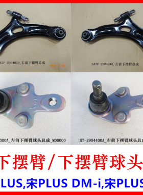 适比亚迪宋PLUS下摆臂总成托架下支臂摆臂宋PLUSDM-i胶套衬套球头