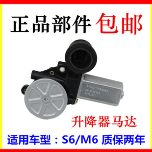 适用于比亚迪S6升降器马达 M6 玻璃升降器电机 电动窗 摇窗机电机