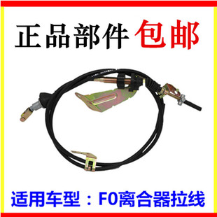 适用于比亚迪F0离合器拉线F0离合拉线F0离合器踏板拉索离合总泵