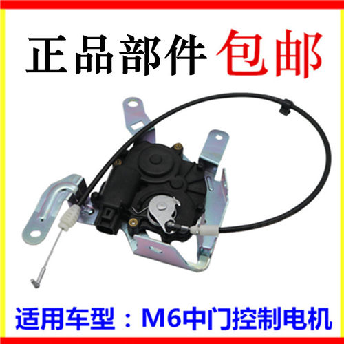 适用于比亚迪M6中滑门锁块闭锁器 M6侧滑门中控锁电机 执行器马达