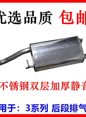 适用于比亚迪F3排气管后段G3 L3 消声器 三元催化 烟筒排气管后节