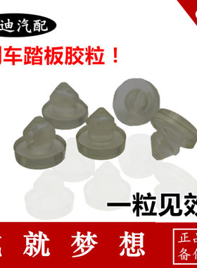 适用比亚迪F6刹车踏板胶粒G6元S6宋M6G5速锐S7思锐秦制动灯限位垫