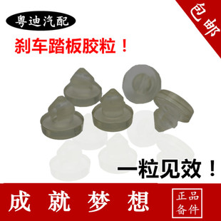 S6宋M6G5速锐S7思锐秦制动灯限位垫 适用比亚迪F6刹车踏板胶粒G6元