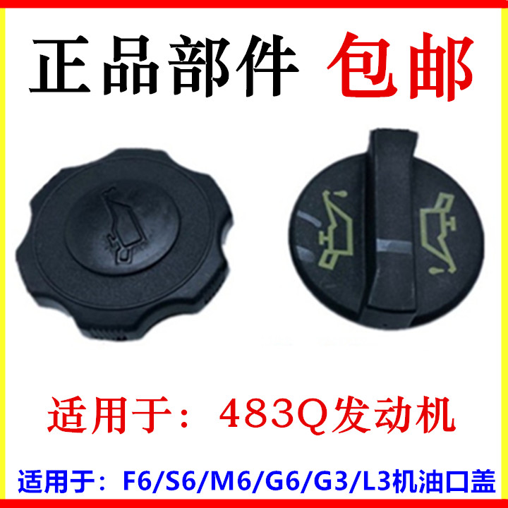 适用于比亚迪 F6 S6 M6油箱盖
