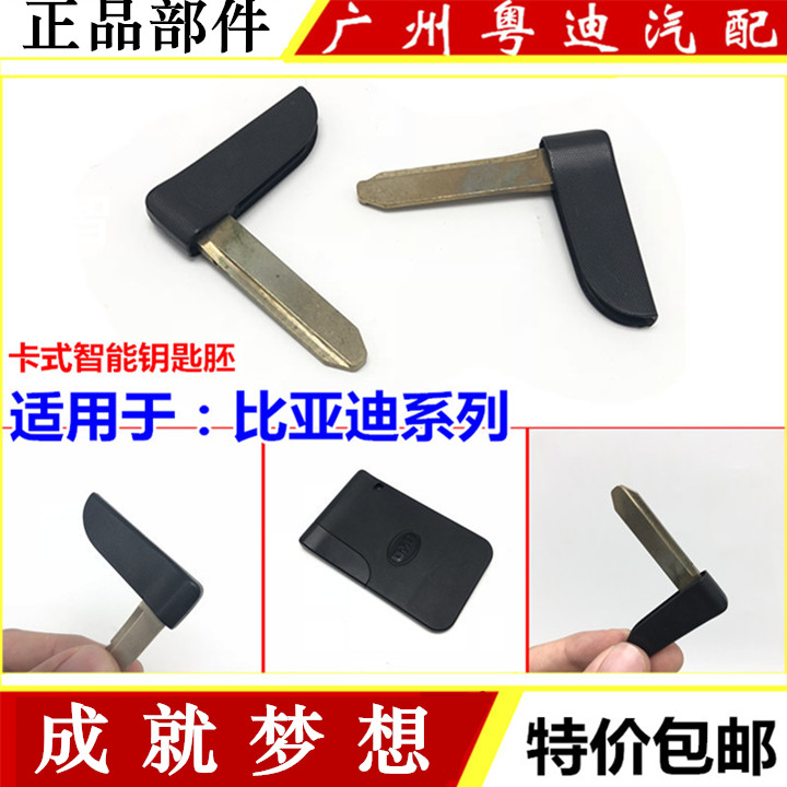 适用于比亚迪机械钥匙智能遥控