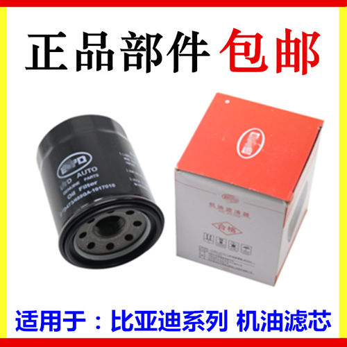 适用于比亚迪F3L3F3RG3G3R速锐机油滤清器488Q机滤机油格滤 滤芯