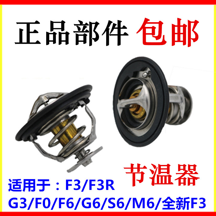 适用于比亚迪F3节温器 F0G3L3F6S6G6M6恒温器 调温器 正品配件
