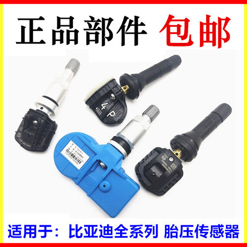 适配比亚迪唐DM速锐新宋MAX秦Pro元EVe5G5胎压传感器胎压监测模块