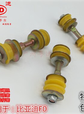 适用于比亚迪F0前稳定杆螺丝平衡小拉杆硅胶胶套三角臂螺丝球头
