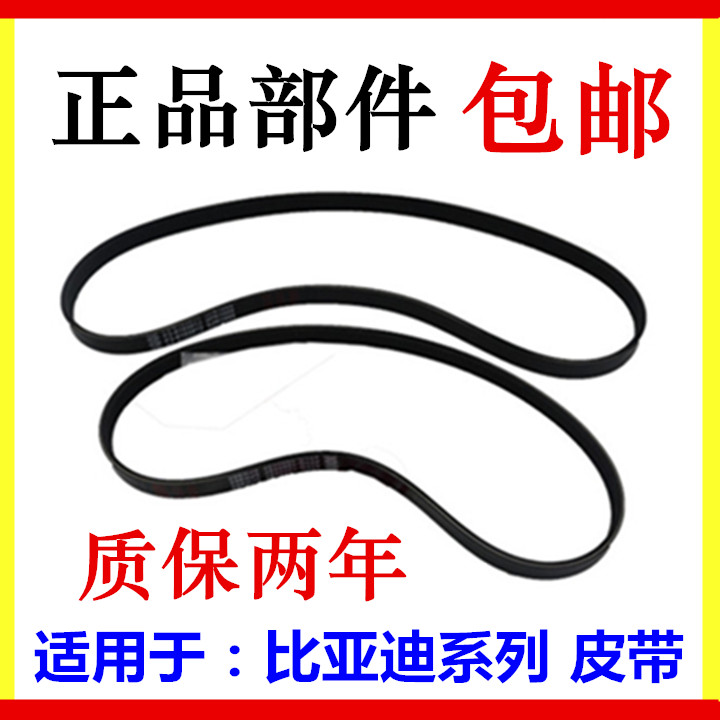 适用比亚迪发电机皮带