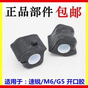 适用于比亚迪速锐前平衡拉杆开口胶M6稳定杆胶套G5宋橡胶固定衬套