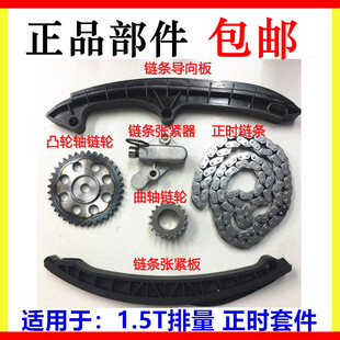 S6G5全新F3时规修包正时链条1.5T 适用于比亚迪S7速锐思锐G6秦宋元