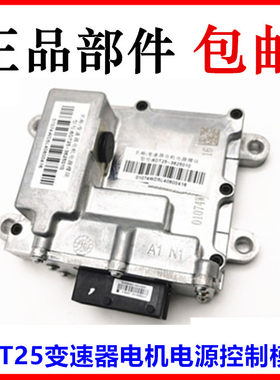 适用比亚迪速锐变速箱电脑板L3秦G6元G5宋变速器电机电源控制模块