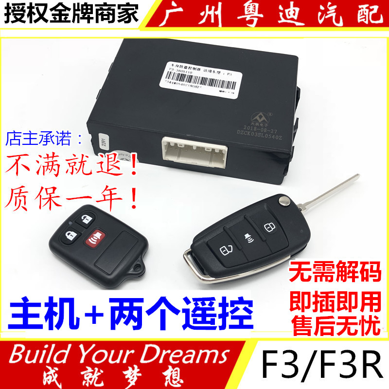 ±ÈÑǵÏF3Ò£¿Ø·ÀµÁÆ÷ BYDÖпØËø×Ü³É F3RÔ×° ³µÉí·ÀµÁ¿ØÖÆÆ÷ оƬ